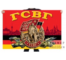 Флаг Группы Советских войск в Германии – ГСОВГ-ГСВГ-ЗГВ №7333