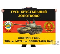 Флаг ГСВГ 286 гв. МСП