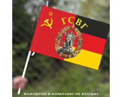 Флаг ГСВГ 40х60 см №9505