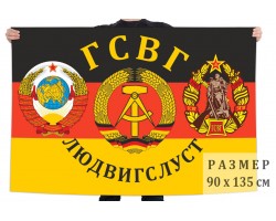 Флаг ГСВГ Людвигслуст №6598