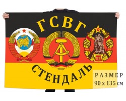 Флаг ГСВГ Стендаль №6597