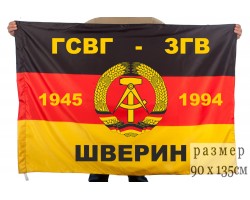 Флаг ГСВГ-ЗГВ «Шверин» №2002