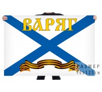 Флаг гвардейского ордена Нахимова ракетного крейсера «Варяг»