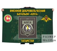 Флаг именного добровольческого батальона 