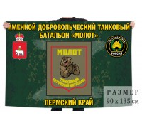 Флаг именного добровольческого танкового батальона 