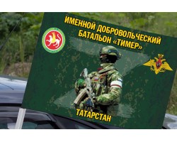 Флаг Именной добровольческий батальон 