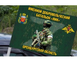 Флаг Именной добровольческий батальон 