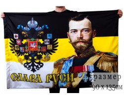 Имперский флаг «Император Николай» (№181)
