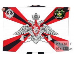 Флаг Инженерных войск №6680
