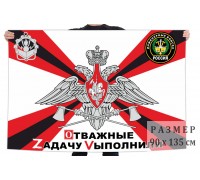 Флаг Инженерных войск РФ с символикой Z