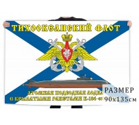 Флаг К-186 «Омск»