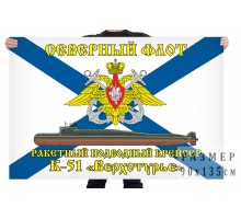 Флаг К-51 «Верхотурье»