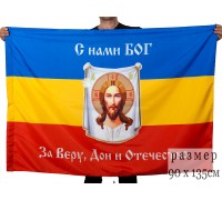 Флаг Всевеликого Войска Донского «С нами Богъ»