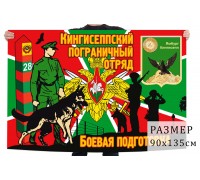 Флаг Кингисеппского пограничного отряда