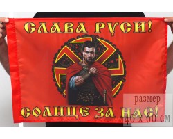 Флаг Коловрат «Герой. Слава Руси» №9595