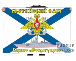 Флаг корвета 