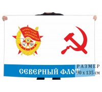 Флаг Краснознамённого Северного флота СССР