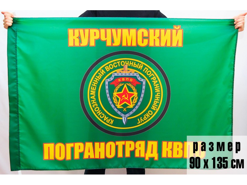Погран отряд. Квпо учаральский погранотряд 130. уч аральский пограничный отряд 2484. флаги пограничных отрядов. курчумский пограничный отряд 2535.
