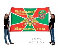 Флаг Кызыльского 29 погранотряда