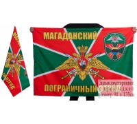 Флаг Магаданского пограничного отряда
