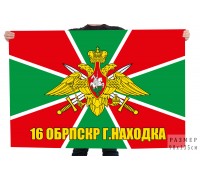 Флаг МЧПВ «16 ОБрПСКР г. Находка»