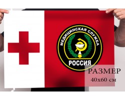 Флаг Медицинская служба ВС России 40x60 см