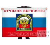 Флаг миротворческих сил Российской Федерации