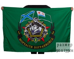 Флаг Морчасти пограничных войск