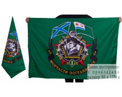 Флаг «Морчасти погранвойск» двусторонний №9278