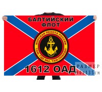 Флаг Морской пехоты 1612 ОАД