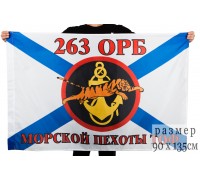 Флаг Морской пехоты 263 ОРБ