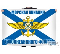 Флаг морской авиации Тихоокеанского флота