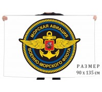 Флаг Морской авиации ВМФ РФ