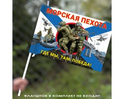 Флаг Морской пехоты 