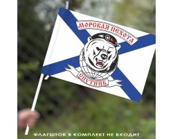 Флаг морской пехоты Северного флота – Спутник 40х60 см №8047