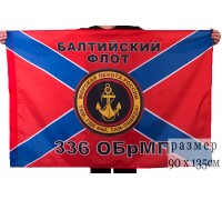 Флаг Морской пехоты 336 ОБрМП 
