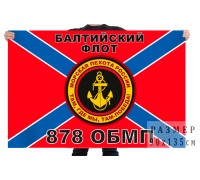 Флаг Морской пехоты 878 ОБМП