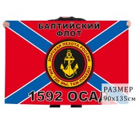 Флаг Морской пехоты 1592 ОСАД