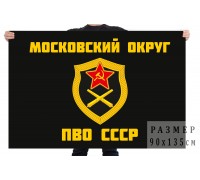 Флаг Московского округа ПВО СССР