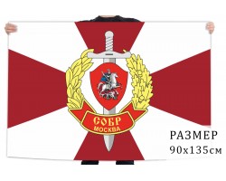 Флаг Московского подразделения СОБР