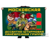 Флаг Московской десантно-штурмовой манёвренной группы