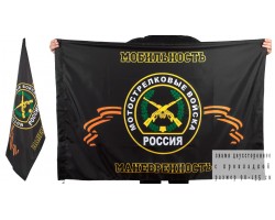 Флаг «Мотострелковые войска»