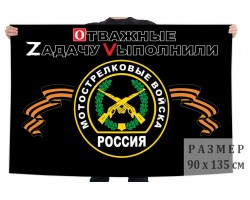 Флаг Мотострелковых войск России