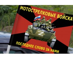Флаг мотострелковых войск с символикой СВО на машину №11653
