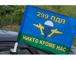 Флаг «299 ПДП ВДВ» на машину №№9608