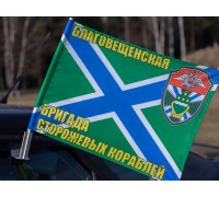 Флаг «Благовещенская бригада сторожевых кораблей»