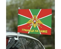 Флаг Погранвойск с девизом 