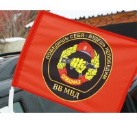 Флаг ВВ МВД «Спецназ. Победишь себя- будешь непобедим»