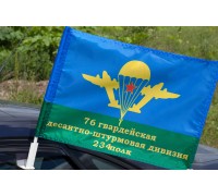 Флаг ВДВ 76-я гвардейская десантно штурмовая дивизия 234 полк