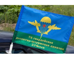 Флаг ВДВ 76-я гвардейская десантно штурмовая дивизия 234 полк